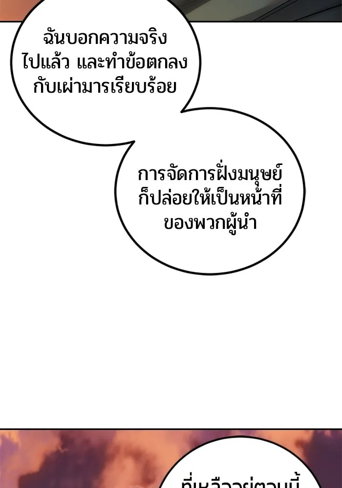 แกร่งเกินผู้กล้า แต่ซ่าไม่ได้ ตอนที่ 117 รูปที่ 107