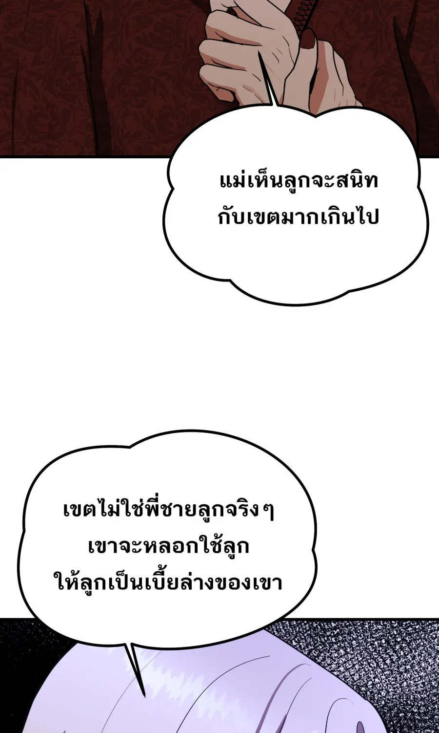 ตื่นมาอีกทีก็เป็นนายเอกไปซะแล้ว ตอนที่ 58 เชื่อใจ รูปที่ 62