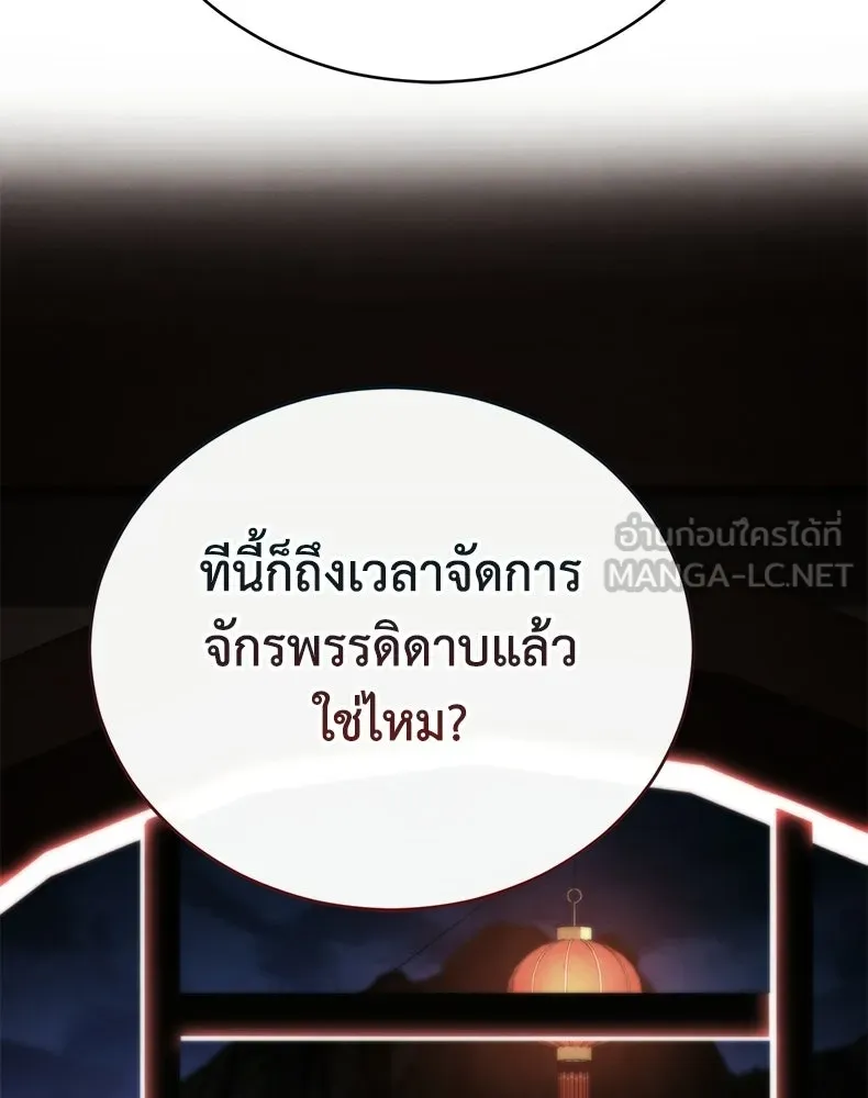 กำปั้นราชันคืนชีพ ตอนที่ 46 รูปที่ 21