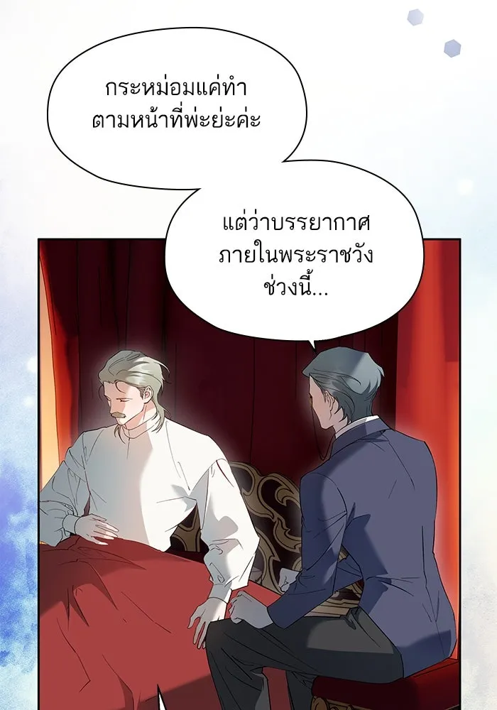 หวานใจสุดโหดโหมดเชื่อง ตอนที่ 70 รูปที่ 46