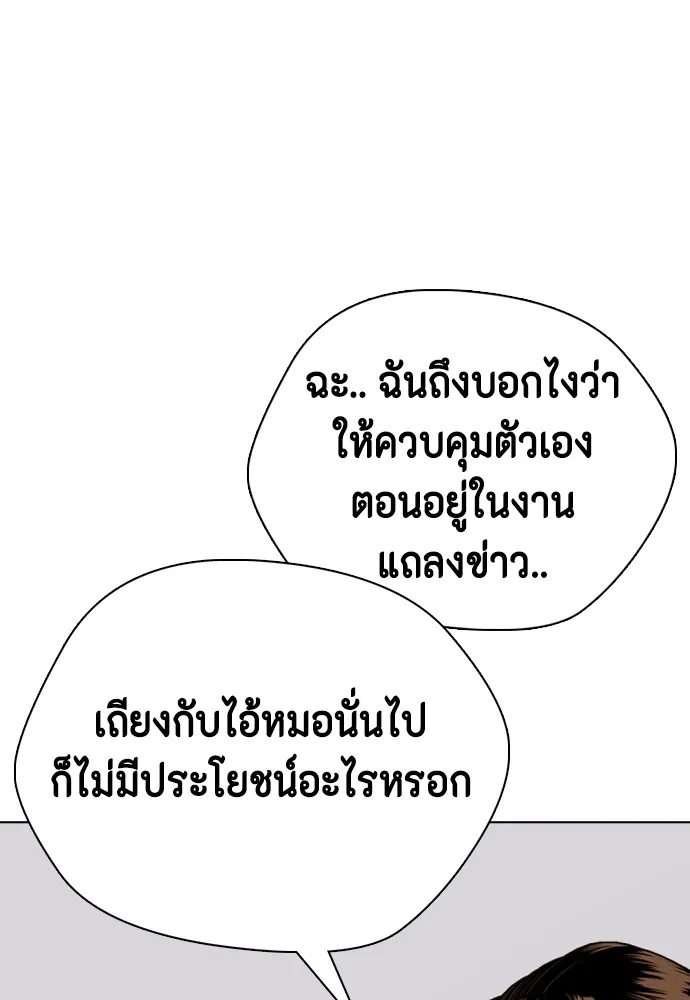 หมาหัวเน่าเก๋าเกินไป ตอนที่ 75 รูปที่ 25