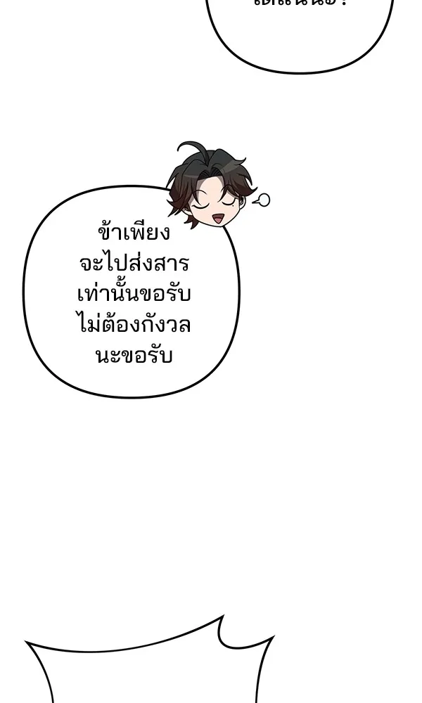 พอแล้วขันที อยากมีเจ้าโลก ตอนที่ 28 รูปที่ 5