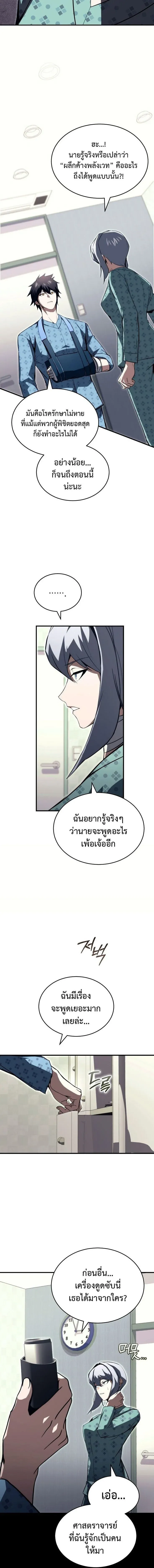 The Regressor Makes Everything ผ_หวนค_นผ_สร_างท_กสรรพส_ง ตอนที่ ตอนที่ 25 รูปที่ 16
