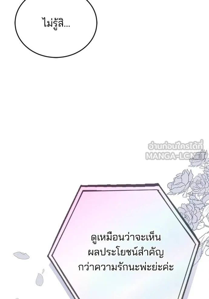 เจ้าสาวอัคนีดำ ตอนที่ 80 รูปที่ 117