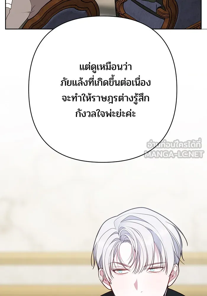 หนูน้อยทรราช ตอนที่ 37 รูปที่ 117