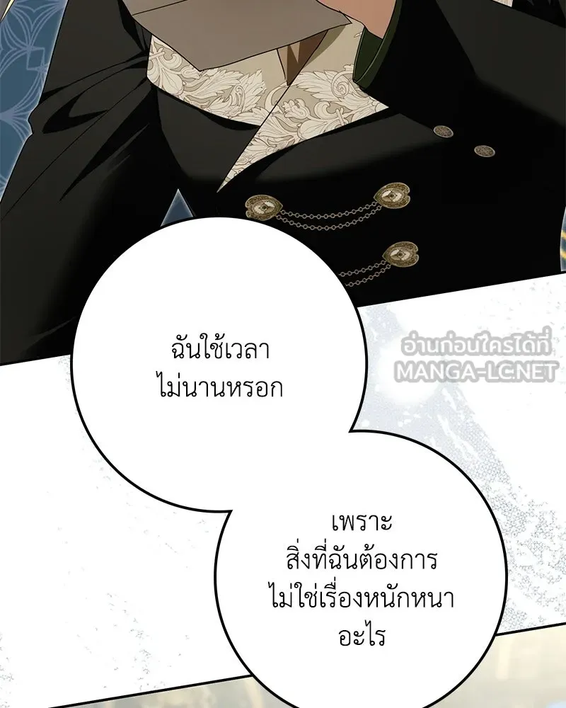 ดัชเชสเชลย ตอนที่ 52 รูปที่ 3