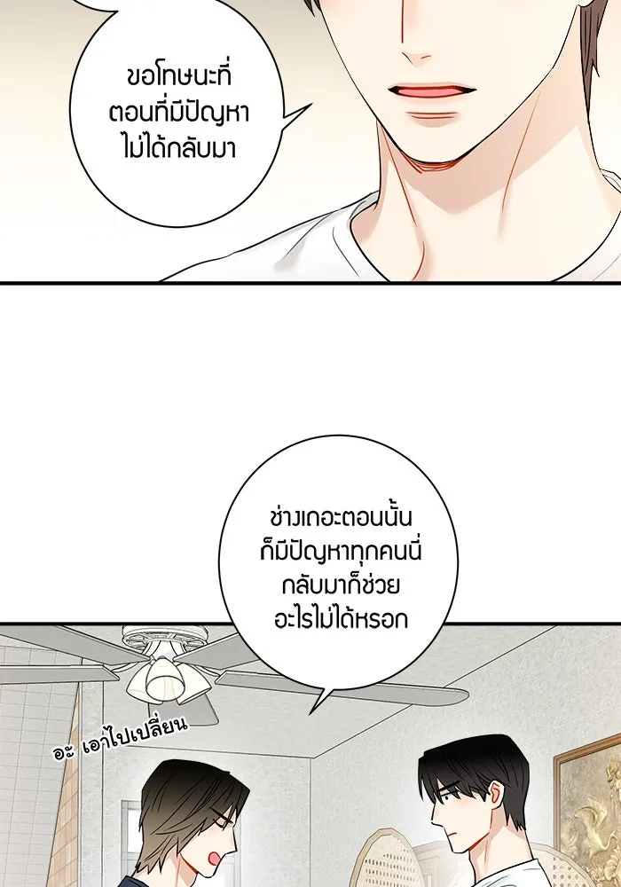 Good Gosh Daddy ตอนที่ 5 งานแรก รูปที่ 10