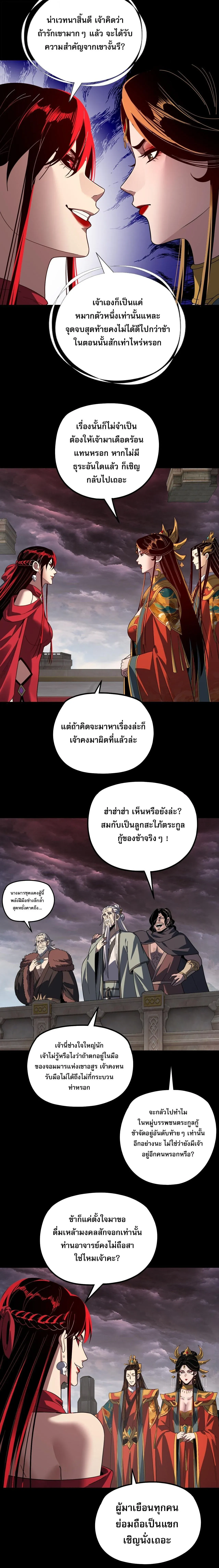 I Am the Fated Villain ตอนที่ ตอนที่ 340 รูปที่ 8