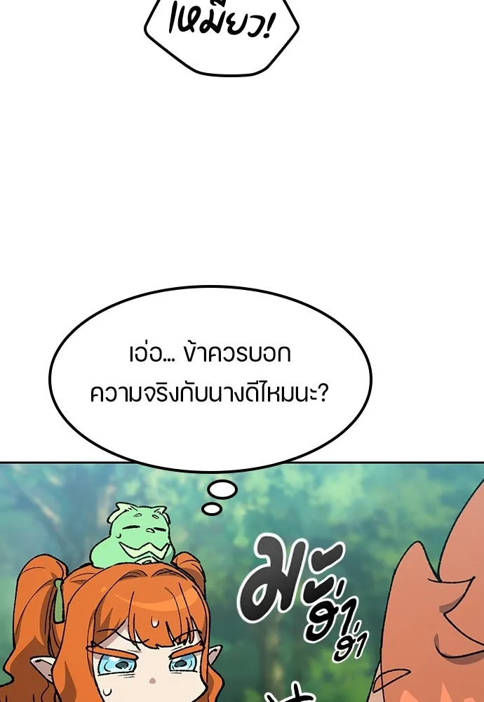 ตั้งแคมป์ฮีลใจในต่างโลก ตอนที่ 103 รูปที่ 94