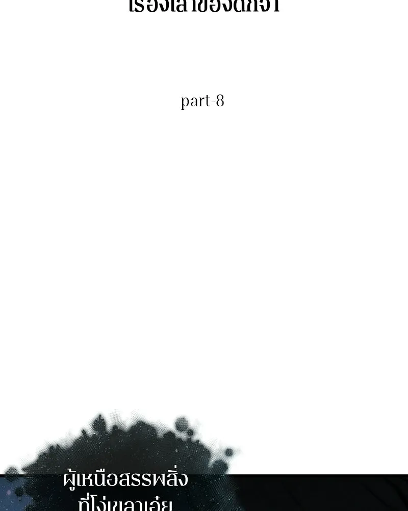 Omniscient Reader อ่านชะตาวันสิ้นโลก ตอนที่ 50 เรื่องเล่าของดกจา (8) รูปที่ 10