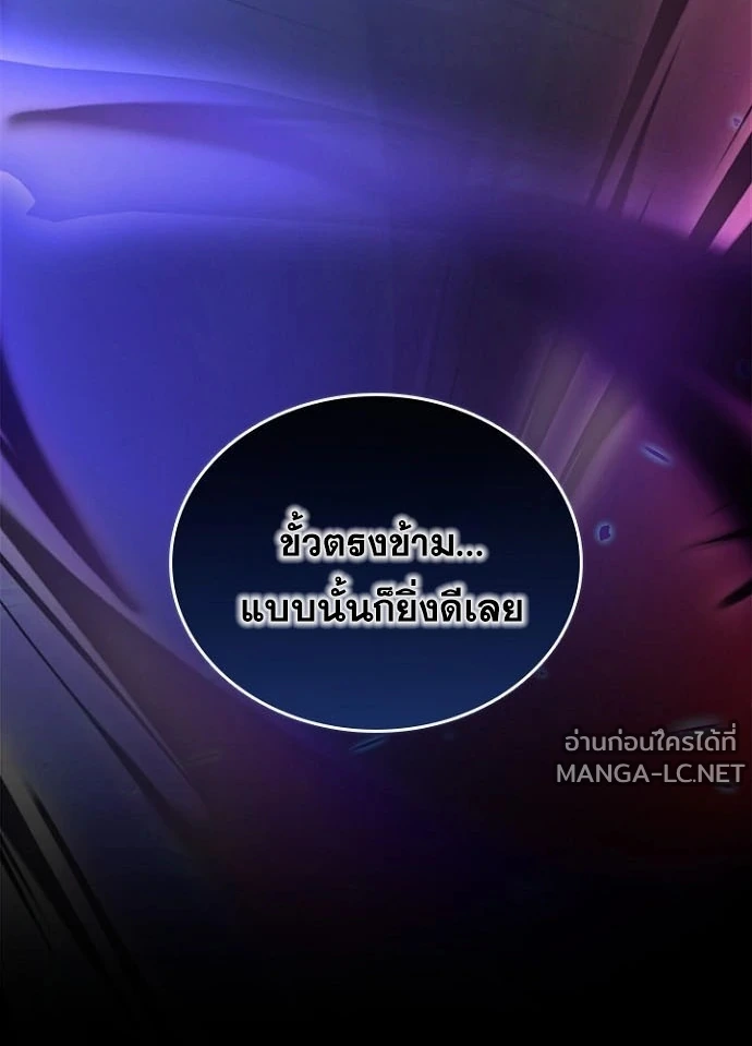 Villain to kill ตอนที่ 243 รูปที่ 178