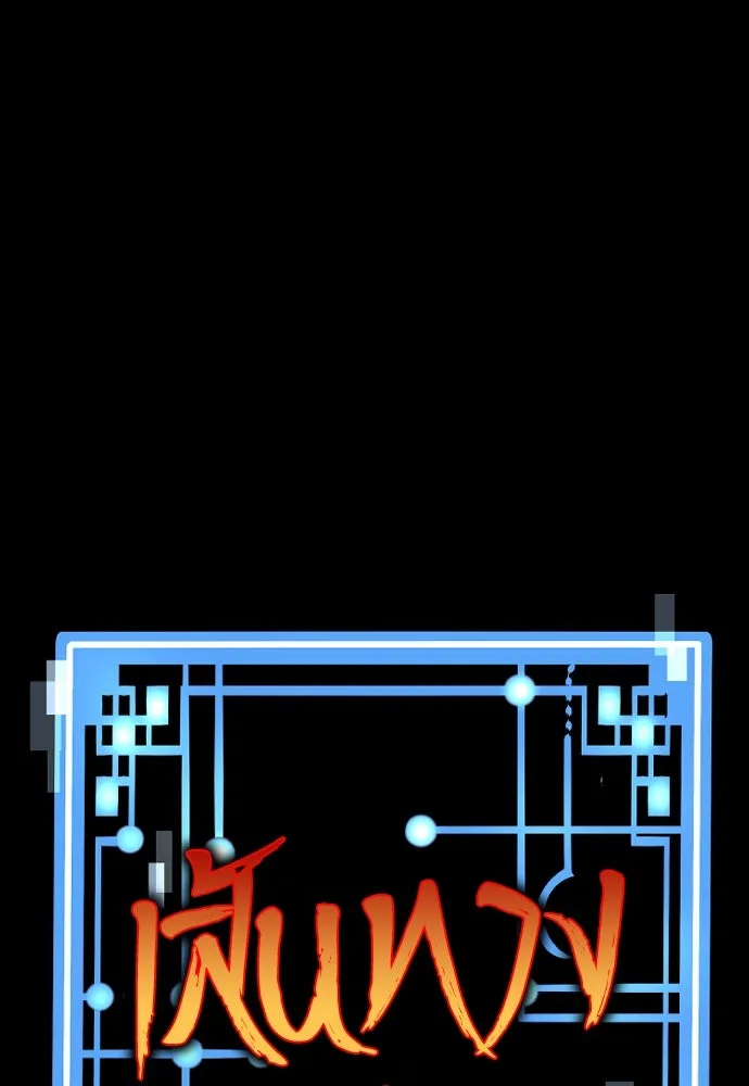 เส้นทางสู่เทพมาร ตอนที่ 77 รูปที่ 8