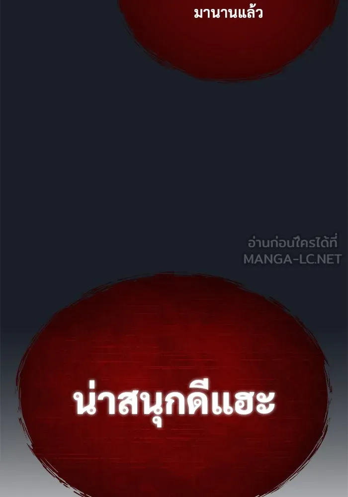 อูเร็ค มาซิโน่ ตอนที่ 12 คราวน์ เกม 2 รูปที่ 99