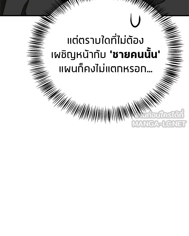 สุดยอดเทรนเนอร์แห่งยุทธภพ ตอนที่ 84 นักวิทยาศาสตร์ผู้บ้าคลั่ง รูปที่ 111