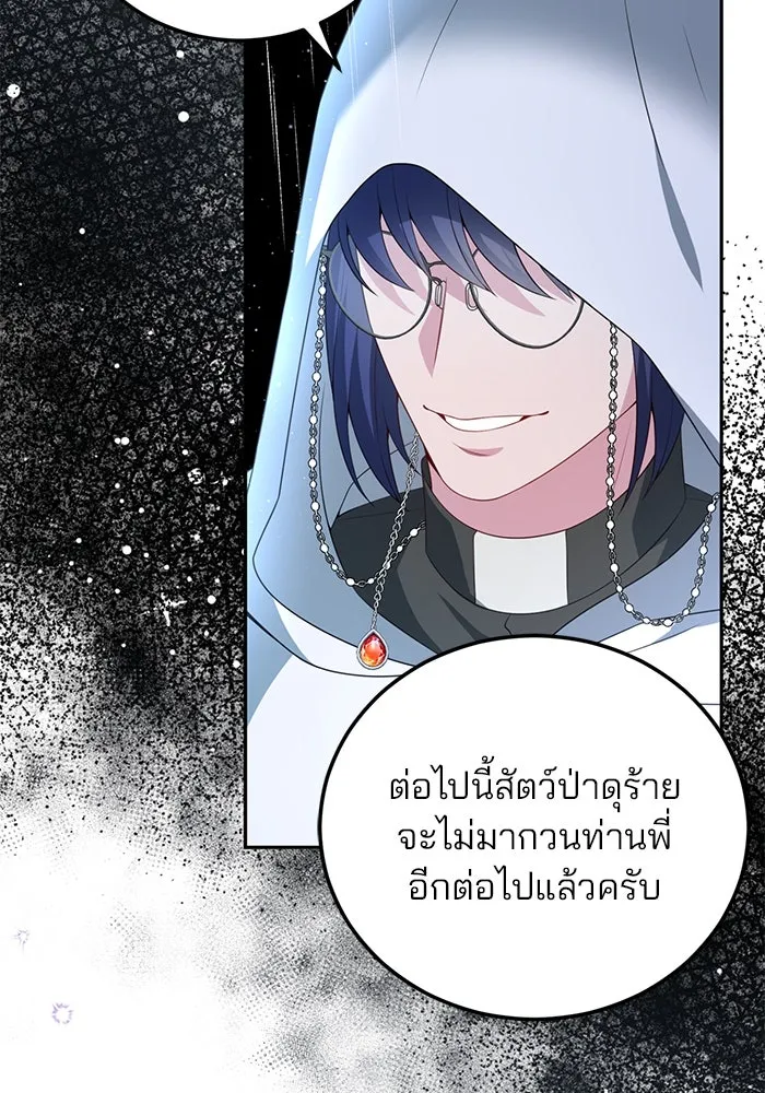 แผนหย่าสามีทรราช ตอนที่ 66 รูปที่ 70