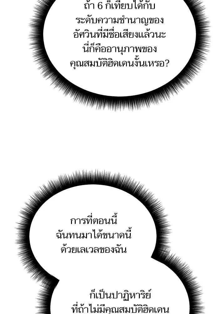 เริ่มเกมพร้อม 13 คุณสมบัติลับ ตอนที่ 2 รูปที่ 37