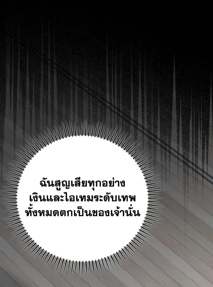 Max Level Player ตอนที่ ตอนที่ 76 รูปที่ 110