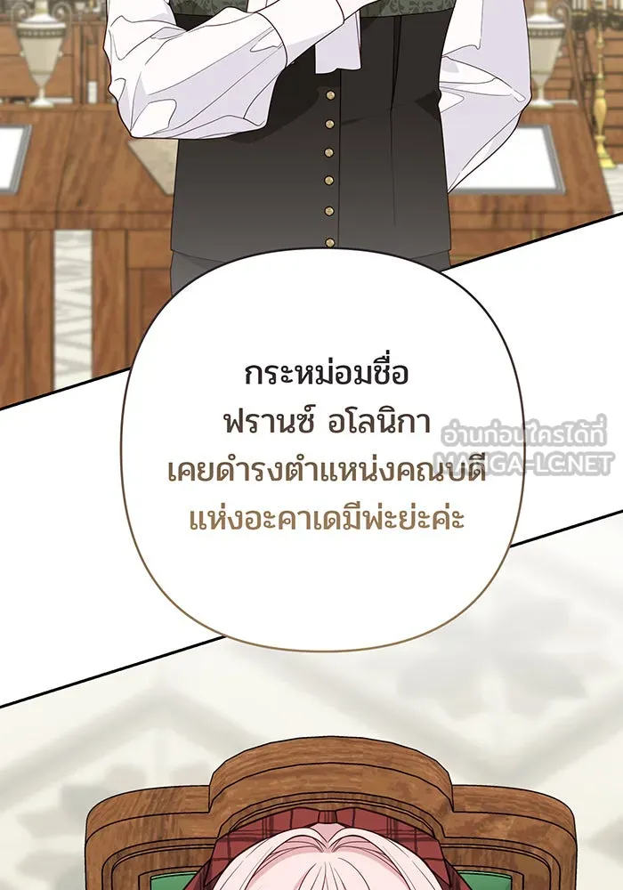 หนูน้อยทรราช ตอนที่ 65 รูปที่ 51