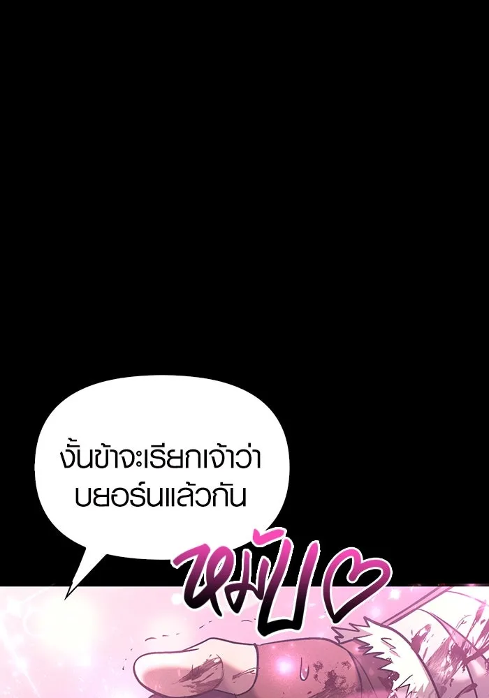 เอาชีวิตรอดในเกมฉบับคนเถื่อน ตอนที่ 5 รูปที่ 109