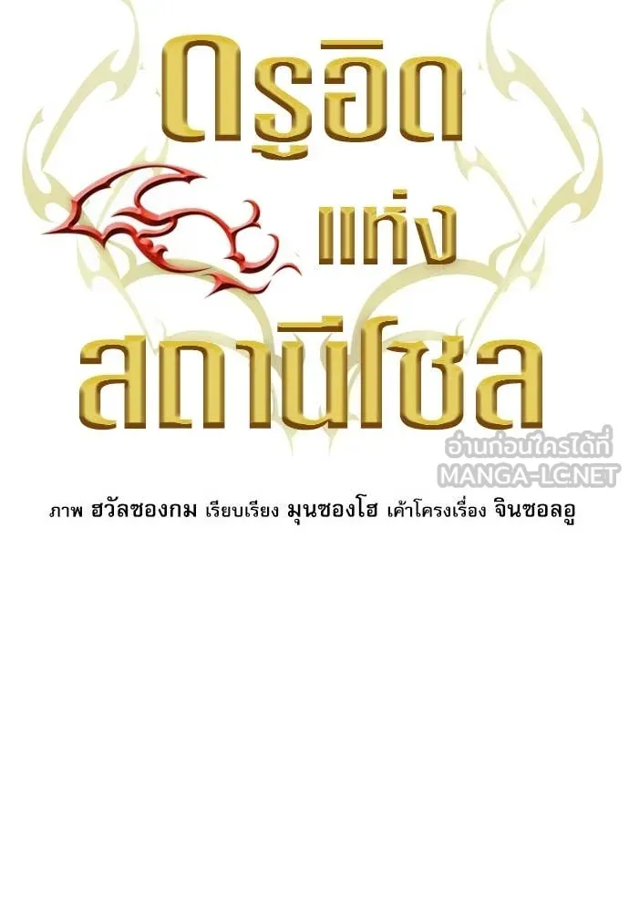 ดรูอิดแห่งสถานีโซล ตอนที่ 196 รูปที่ 22