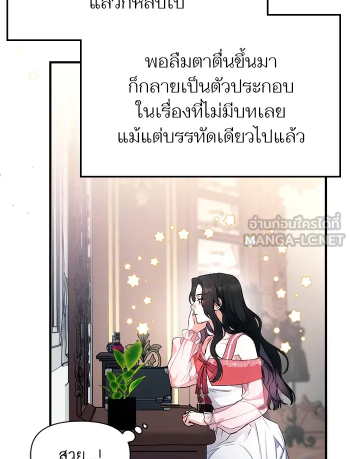 แด่ตัวละครโปรดที่ถูกทิ้ง ตอนที่ 1 รูปที่ 27