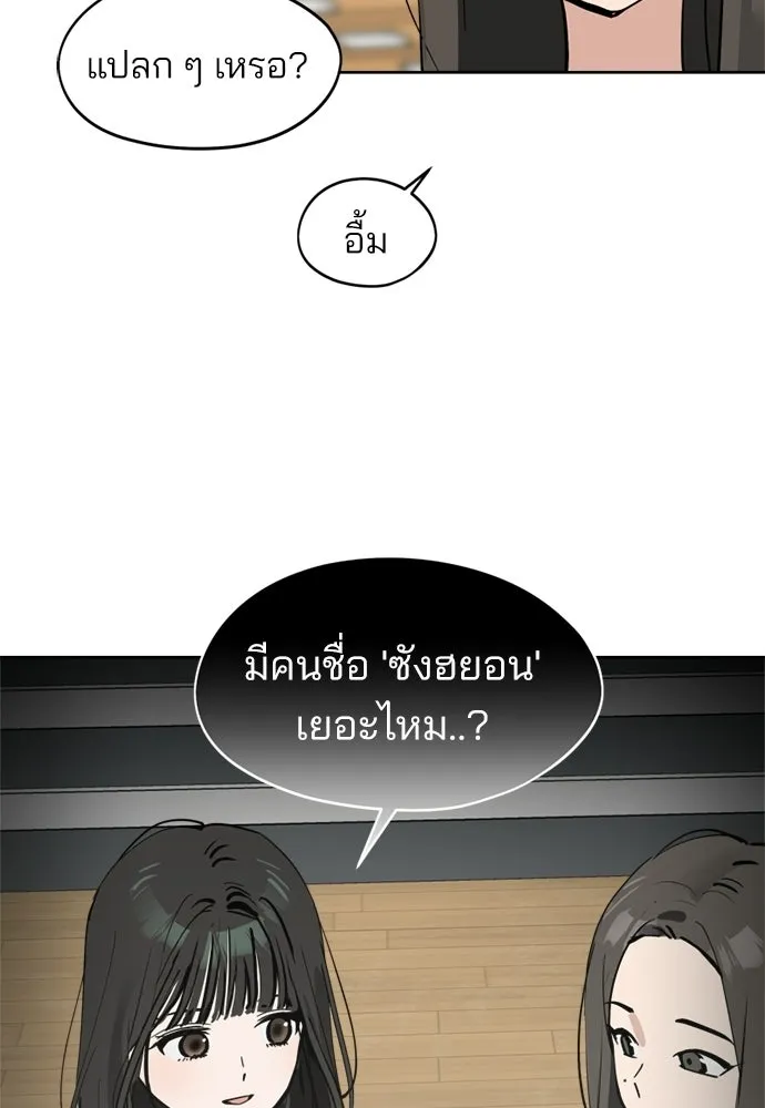 สวยเองนักเลงพอ ตอนที่ 35 รูปที่ 67
