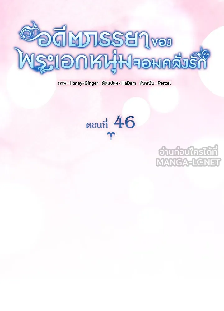 อดีตภรรยาของพระเอกหนุ่มจอมคลั่งรัก ตอนที่ 46 รูปที่ 24