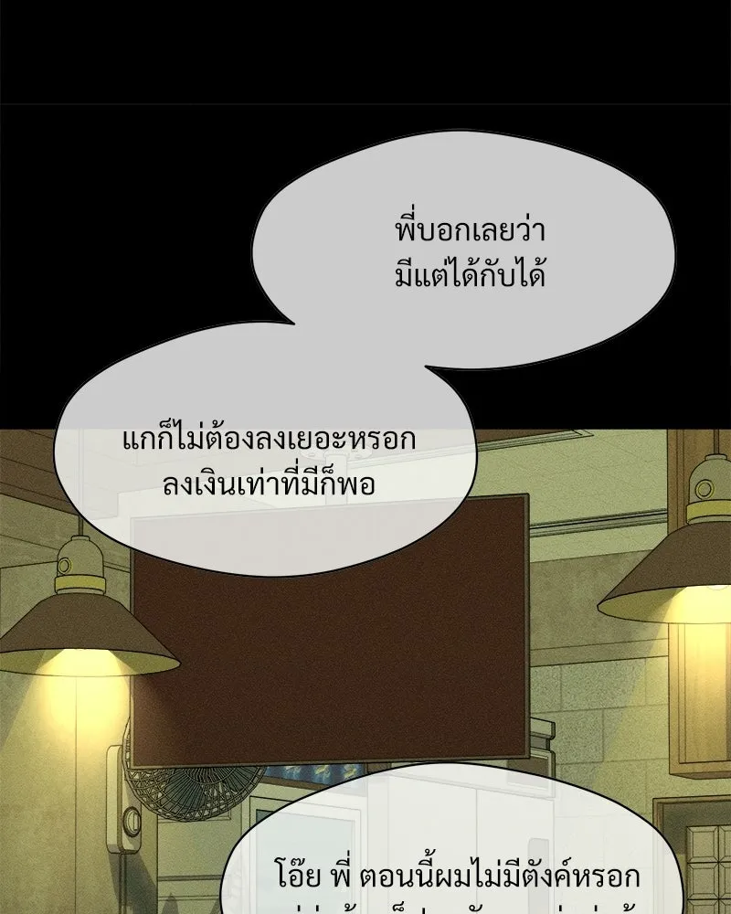 บุปผารุ่มราคะ ตอนที่ 101 รูปที่ 139
