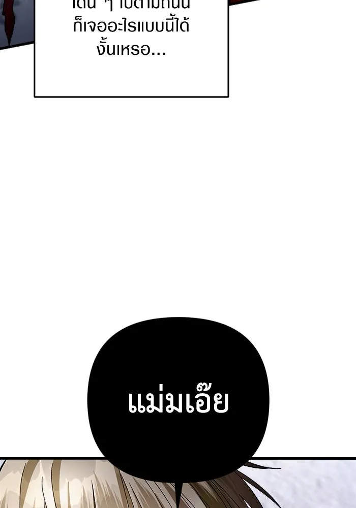 เชื่อเถอะ ฉันเป็นฮันเตอร์ห่วยแตก ตอนที่ 1 รูปที่ 116