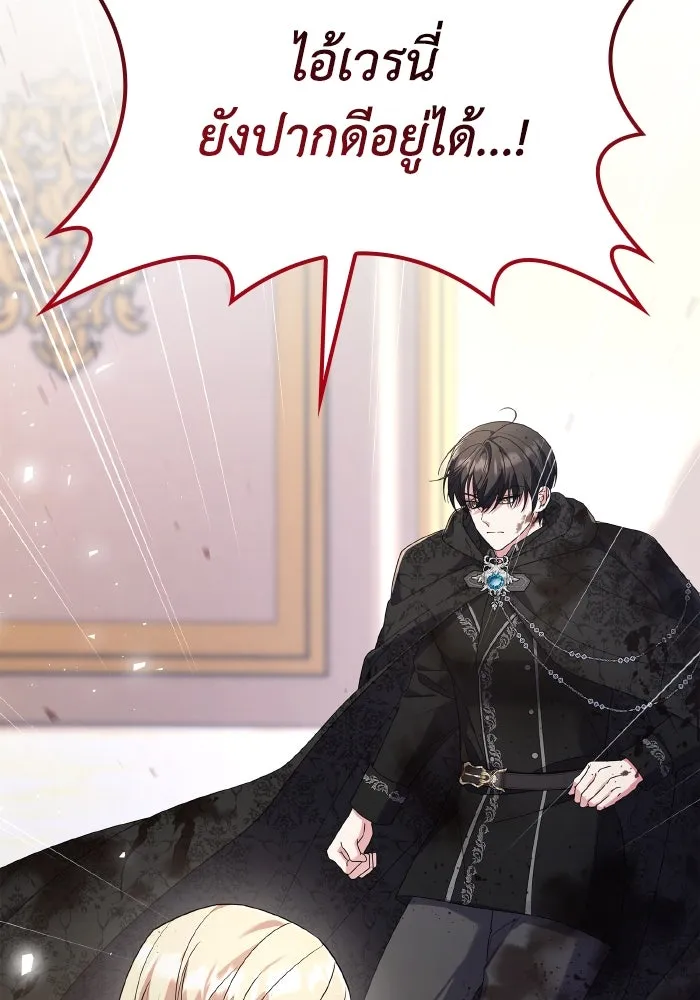 ทำแบบนี้ไม่ได้เพคะ องค์ชาย ตอนที่ 77 รูปที่ 94