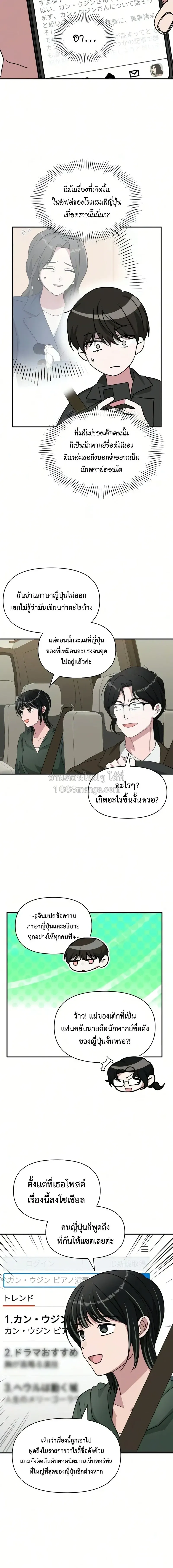 I Was Immediately Mistaken for a Monster Genius Actor เป_นน_กแสดงอ_จฉร_ยะโดยไม_ท_นต_งต_วเฉยเลย ตอนที่ ตอนที่ 98 รูปที่ 2