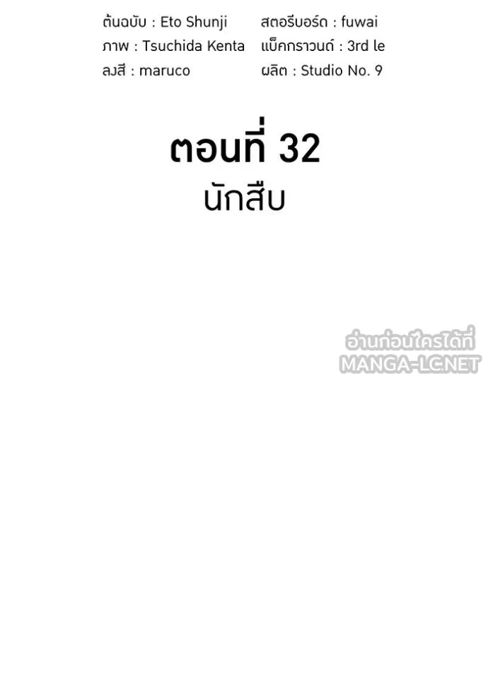 ฮันเตอร์สกิลโกง ตอนที่ 32 รูปที่ 22