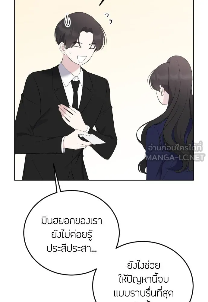 วิธีหนีตายจากนิยายโรคจิต ตอนที่ 5 รูปที่ 78