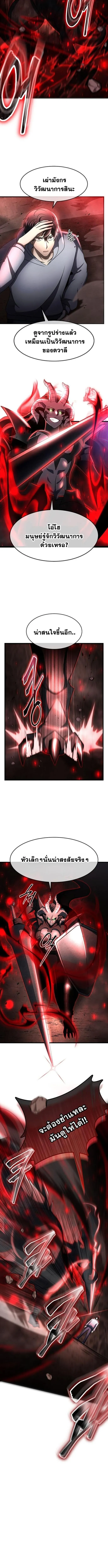 Regressed Genius Creates Mythic Items การกล_บมาของอ_จฉร_ยะผ_สร_างอาว_ธตำนาน ตอนที่ ตอนที่ 57 รูปที่ 10