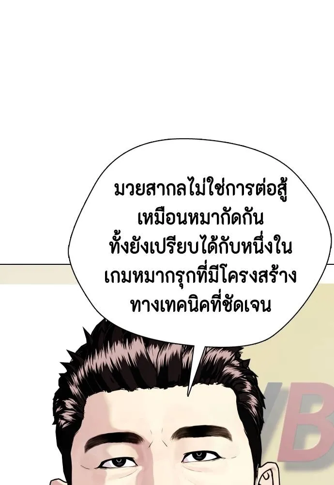 หมาหัวเน่า ตอนที่ 101 รูปที่ 118