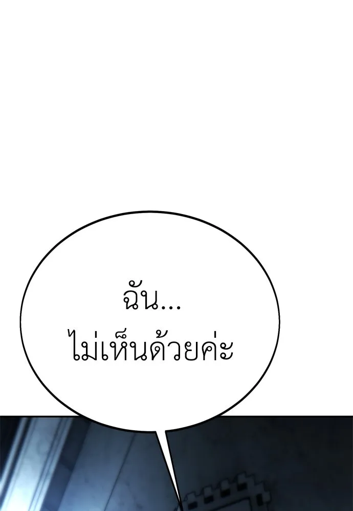 ไอ้เพลเยอร์นั่น ฉันฆ่ามันเอง ตอนที่ 33 รูปที่ 110