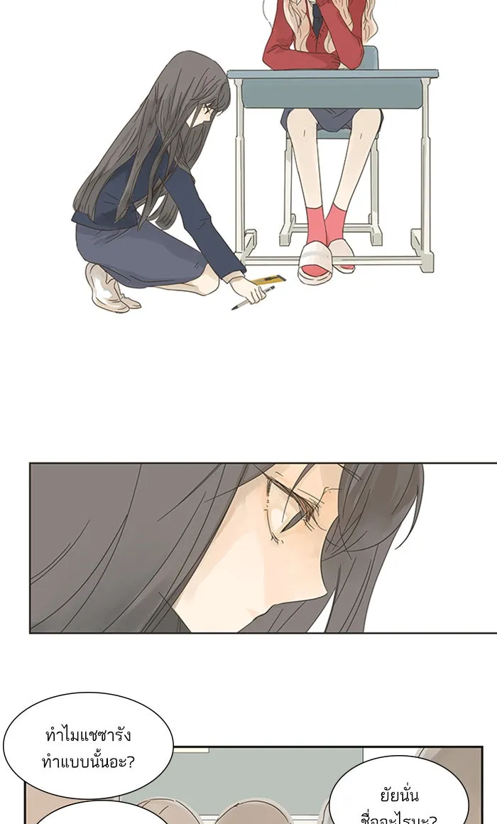 ฉันมันร้าย หรือเพราะโลกไม่น่ารัก ตอนที่ 2 รูปที่ 20