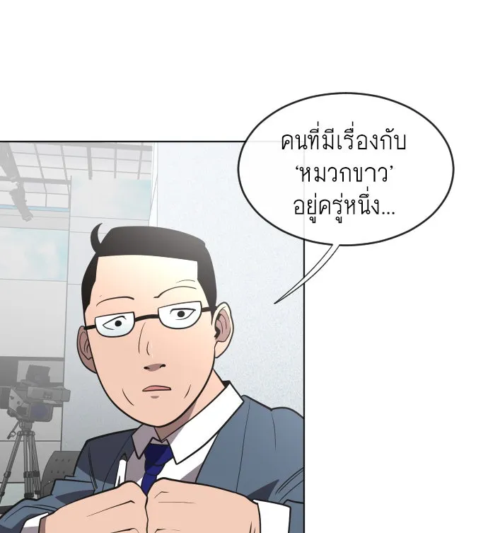 ยุคแห่งยอดมนุษย์ ตอนที่ 37 รูปที่ 86