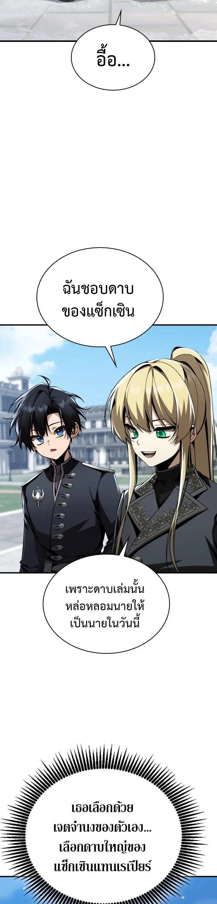 Dukedom_s Legendary Prodigy ยอดอ_จฉร_ยะแห_งตระก_ลดย_ก ตอนที่ ตอนที่ 30 รูปที่ 38