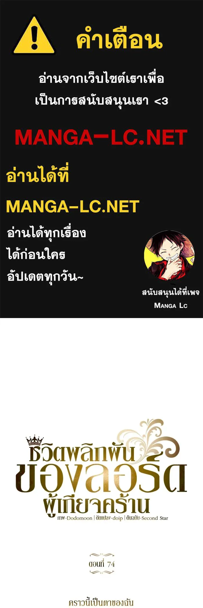 ชีวิตพลิกผันของลอร์ดผู้เกียจคร้าน ตอนที่ 74 คราวนี้เป็นตาของฉัน รูปที่ 1