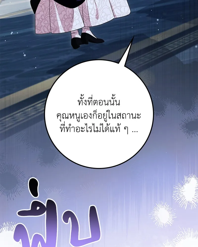 ดัชเชสเชลย ตอนที่ 20 รูปที่ 113
