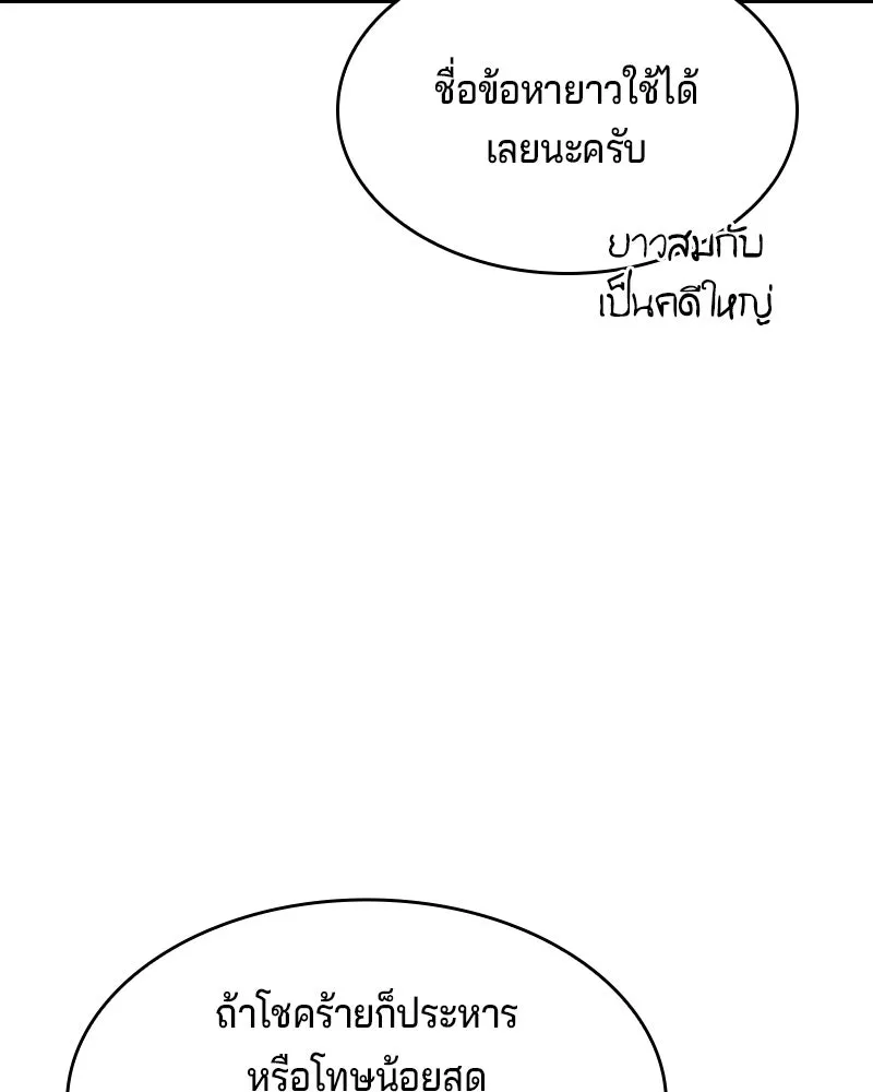เจ้าชายแผนโบราณ ตอนที่ 39 รูปที่ 97