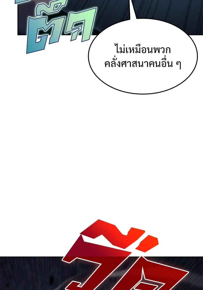 ผู้เล่นหน้าใหม่เลเวลแมกซ์ ตอนที่ 60 แผนกจิตเวช (3) รูปที่ 7
