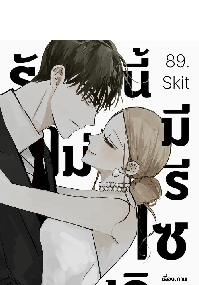 รักนี้ไม่มีรีไซเคิล ตอนที่ 89 รูปที่ 41