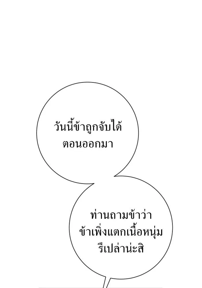 ชิงชีวิตพลิกลิขิตชะตา ตอนที่ 139. เป็นเพราะข้ารักเจ้า รูปที่ 92
