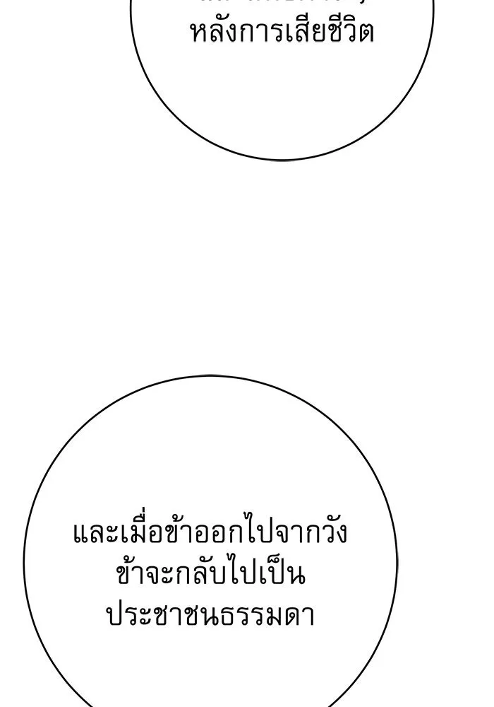 นางร้ายที่ไหนจะมีคุณธรรม ตอนที่ 110 รูปที่ 145