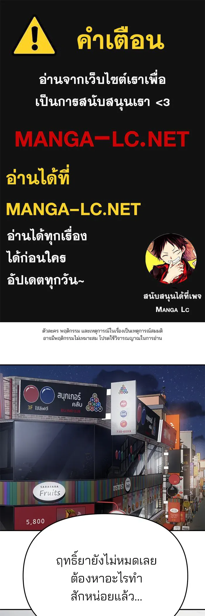 เลวฟาดเลว ตอนที่ 76 รูปที่ 1