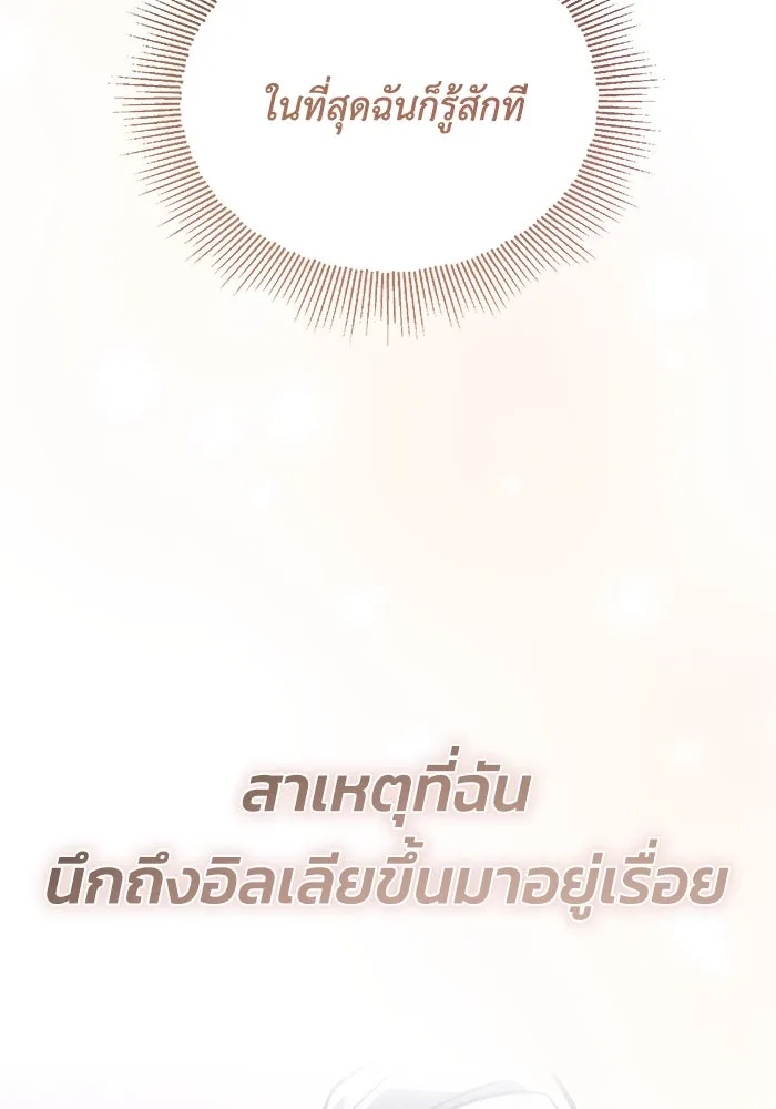 ชีวิตพลิกผันของลอร์ดผู้เกียจคร้าน ตอนที่ 117 สิ่งที่เปลี่ยนไป รูปที่ 160