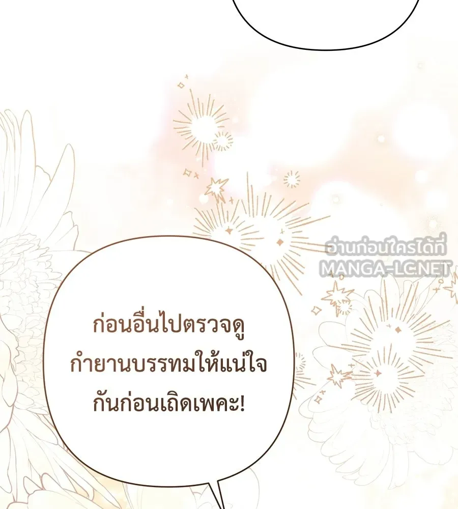 คุณพ่อของหนูคือศัตรูในชาติก่อน ตอนที่ 28 รูปที่ 33