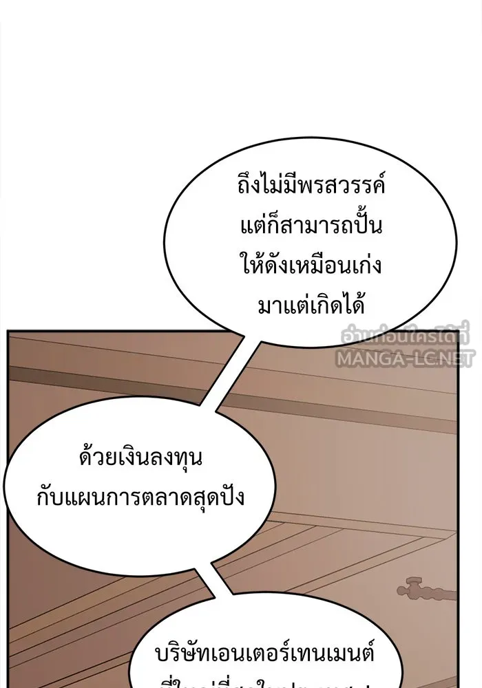 ช่วยเปลี่ยนฉันที ตอนที่ 84. เอเดน 4 รูปที่ 111